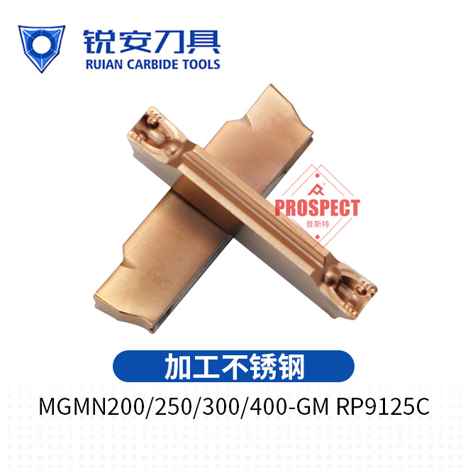 锐安不锈钢数控刀片 MGMN200/250/300/400/500-GM RP9125C