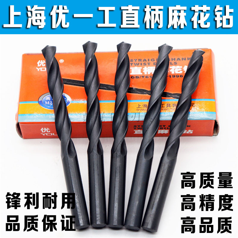 上海优一工直柄麻花钻头 12.1 12.2 12.3 12.4 12.5 12.6 12.8mm