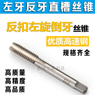 M45M48M50M52 1.5 左牙机用丝锥 左旋反牙倒牙机用丝攻