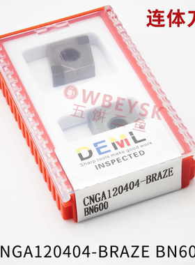 万龙达DEML金刚石CBN连体刀片CNGA120404 CNGA120408-BRAZE-BN600