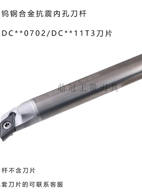 107.5度整体钨钢合金抗震内孔镗孔刀杆C08K/C10K/C12M-SDQCR07/11