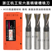 杭州双六直柄键槽铣刀 杭工二刃铣刀 正品 20mm