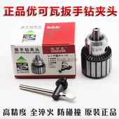 B18 正品 B22 扳手钻夹头锥度夹头 B16 优可瓦钻夹头 台钻重型夹头