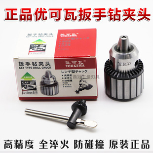 优可瓦钻夹头 B18 台钻重型夹头 B16 B22 扳手钻夹头锥度夹头 正品