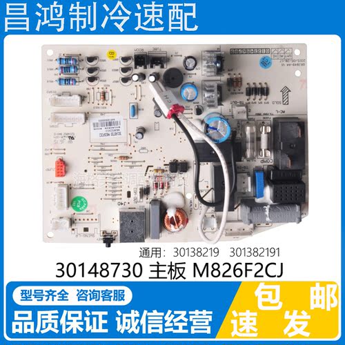 格力空调30148730主板M826F2CJ