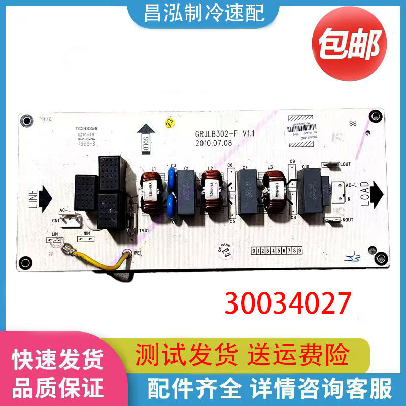 格力基站空调 30034027 GRJLB302-F V1.1电动机驱动主板 滤波板 - 实物图