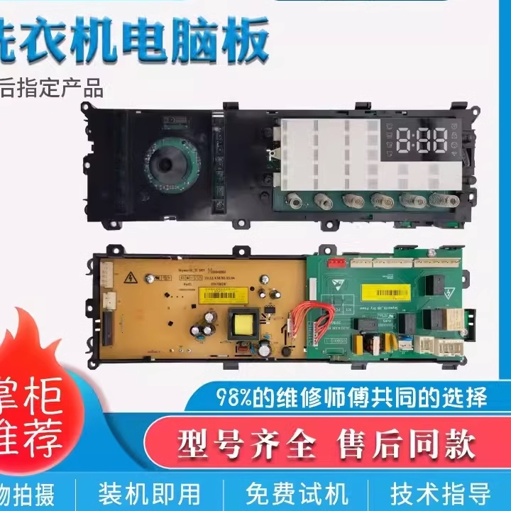 创维洗衣机主板X2362-001-0785