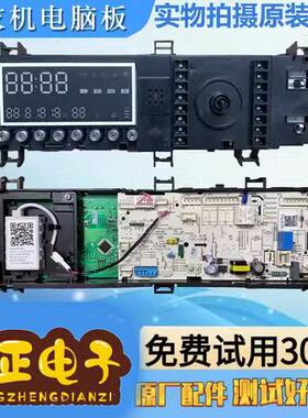 TG80-1426MADY适用原装小天鹅洗衣机电脑板17138100019572主板