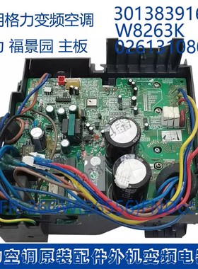 格力空调外机变频主板KFR-26W 301383916 W8263K拆机试好