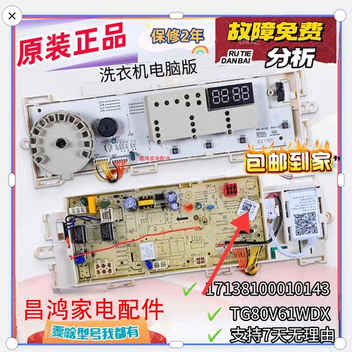 小天鹅洗衣机TG80V61WDX电脑板