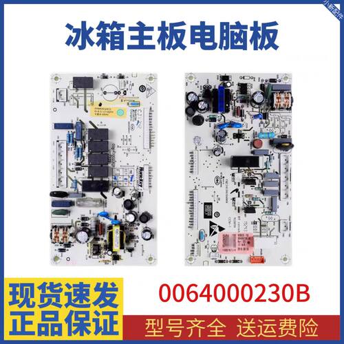 海尔冰箱BCD-216STV/ST/SV主板