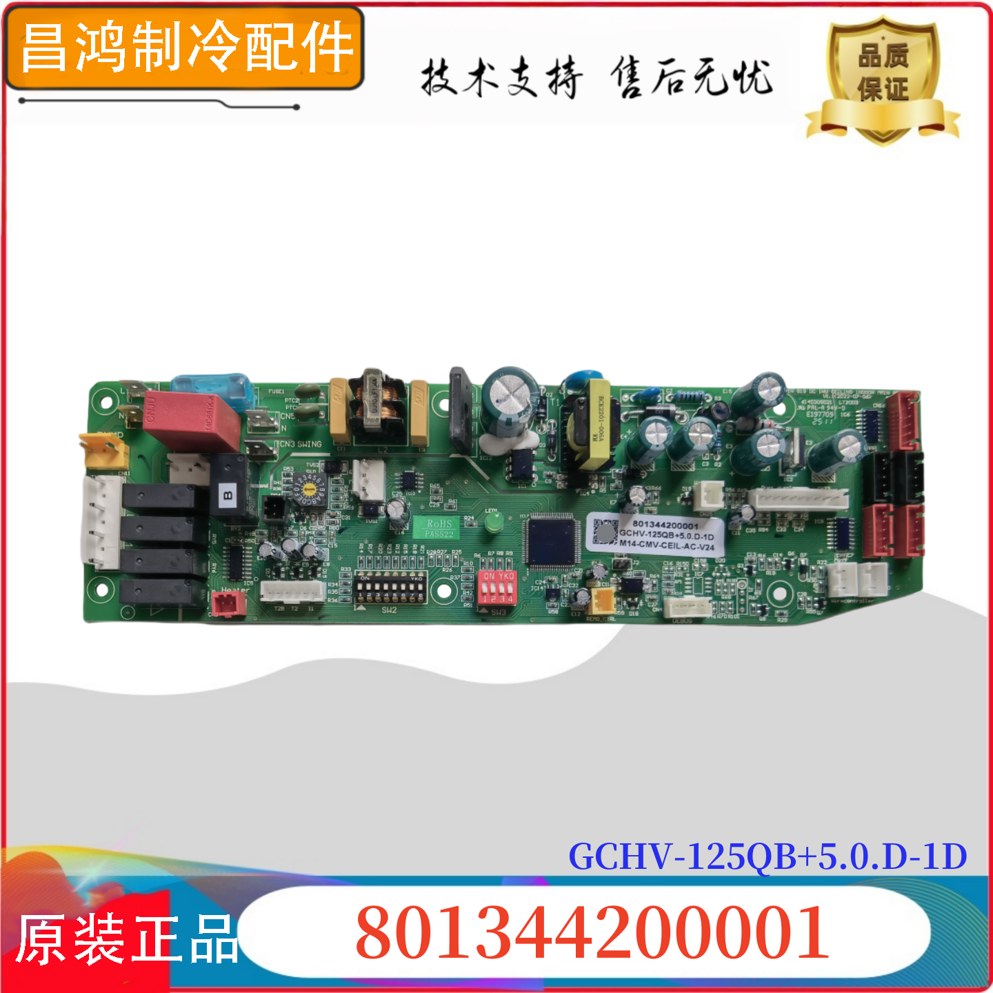 适用GCHV志高空调多联天花机801344200001控制板803344200098主板