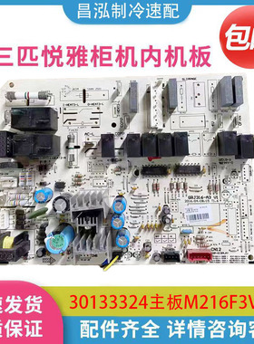 适用于格力悦雅空调柜机室内机主板 30133324 M316F3V 电源控制板