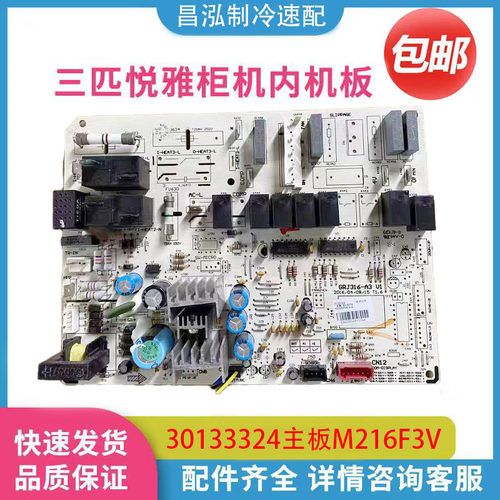格力悦雅空调30133324电脑板