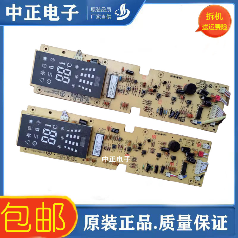 志高柜机空调显示板LM233aX010-Z