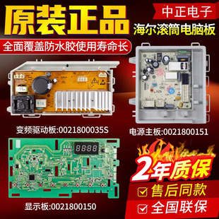 海尔洗衣机电脑板G90818BG EG100B209G N变频驱动主板0021800150