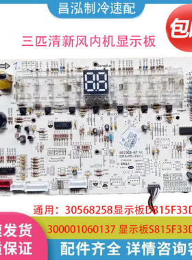 适用格力空调 300001060137 显示板 30568258 D815F33D电脑控制板
