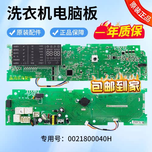 海尔洗衣机电脑板XQG70-HB1426A