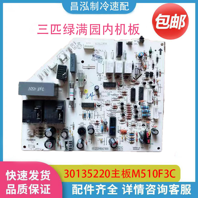 格力空调3P绿满园主板30135220