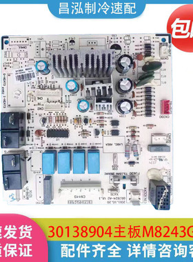 适用格力空调GRJ842-A2 电脑板主板 30138336 30138904 M8243G