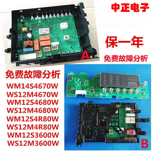 西门子洗衣机WS12M4680W主板