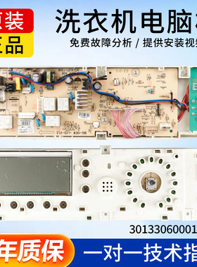 美的滚筒洗衣机MG70-1203L(S) 电脑板主板电路主控板301330700020