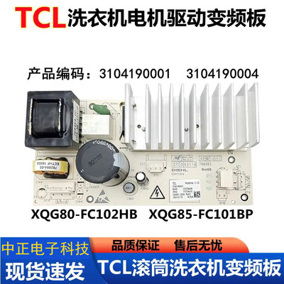 TCL电脑板3104190001测试正品