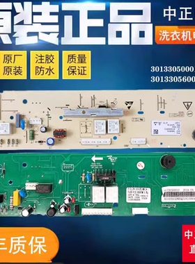 美的洗衣机主板301330560007 MG53-8031电脑板 MFS50-8301