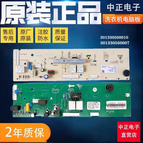 美的洗衣机主板MG53-8031原装