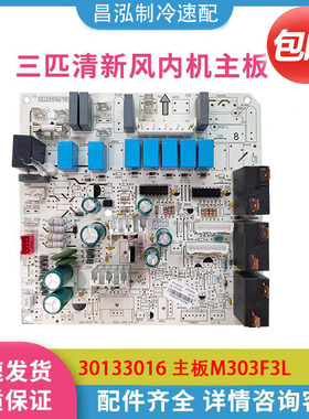 适用于格力空调3P清新风主板 30133016 M303F3L 电脑板GRJ302-A1