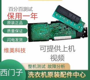 适用于西门子XQG60-WM08x2R00W WM08X2R80W WM08X2680W洗衣电脑板