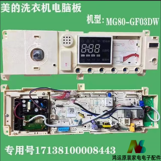 美的洗衣机17138100008443主板