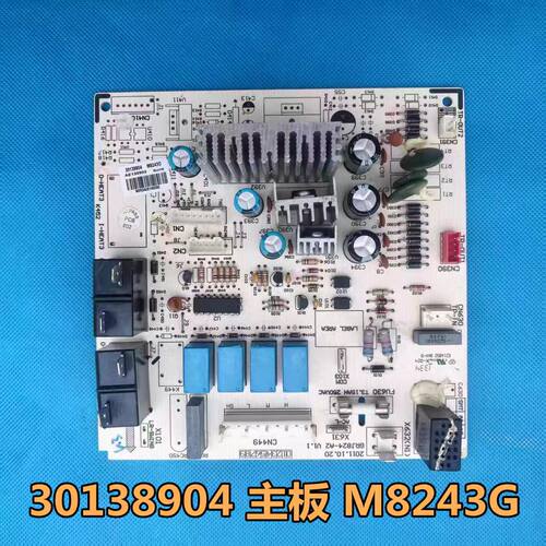 格力内机空调30138904主板M8243G