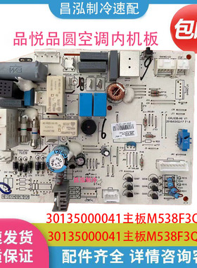 适用于格力空调电脑板 300002000799 30135000041 M538F3 主板
