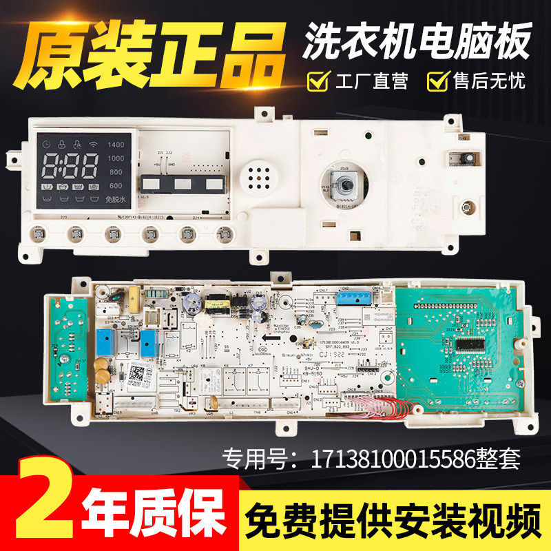 小天鹅洗衣机电脑板TG90-1411DG