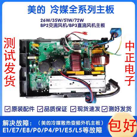 美的3P外机主板17122000048064 KFR-72W BP3RX24TMINI+6A161直