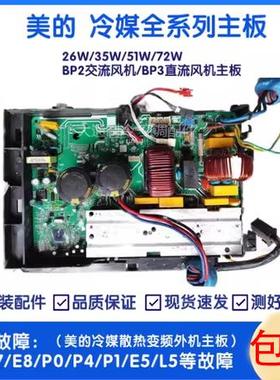 美的3P外机主板17122000048064 KFR-72W BP3RX24TMINI+6A161直