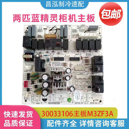格力空调2匹柜机电脑主板30033106控制板M3ZF3A GRJ3Z-A4电路板