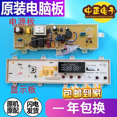 荣事达洗衣机主板RG-F8010BS原装