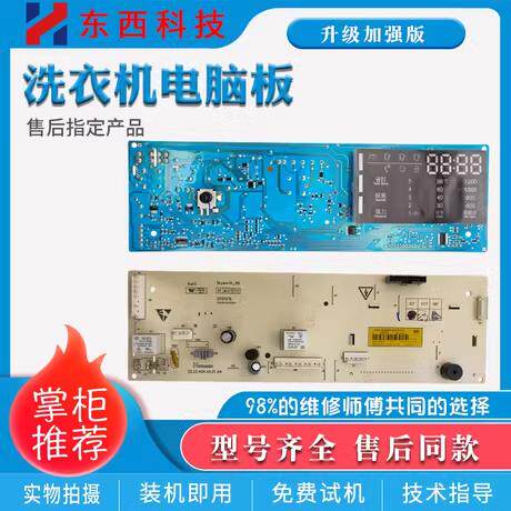 原装洗衣机主板创维F801206NCF