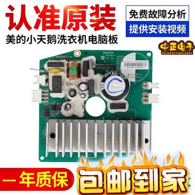美的洗衣机变频板32K0751原装