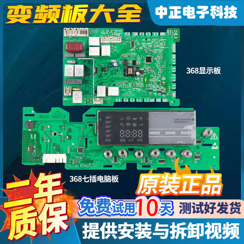 西门子主板WS08M360TI洗衣机