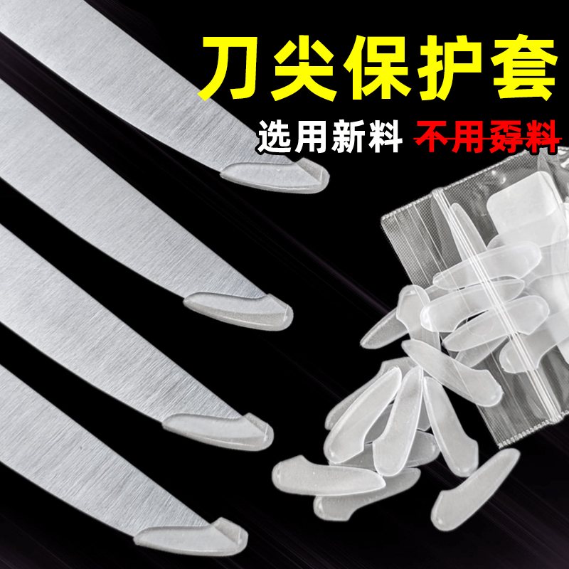 刀尖保护套刀尖套护壳防刀尖磕伤撞伤刀具收纳零件塑料透明刀刃套
