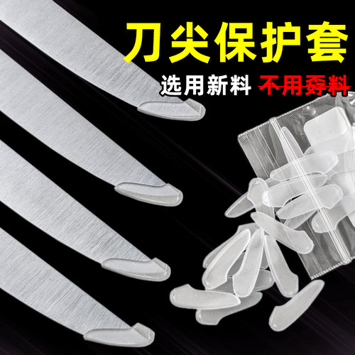 刀尖保护套刀尖套护壳防刀尖磕伤撞伤刀具收纳零件塑料透明刀刃套