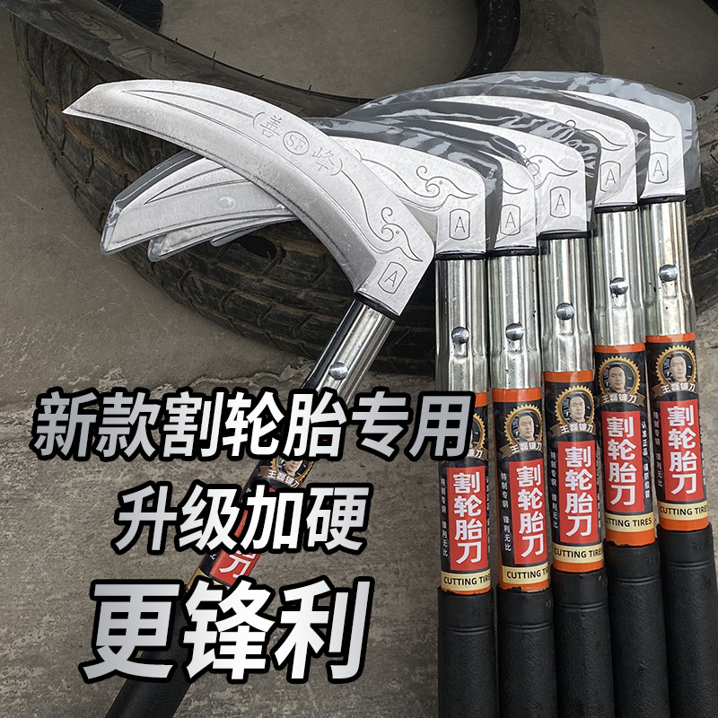 割轮胎专用刀割轮胎神器锰钢农用镰刀割草刀收割开路垂钓户外镰刀