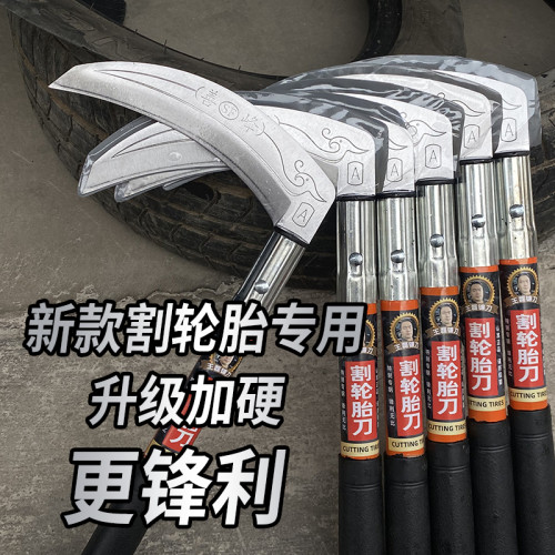 割轮胎专用刀割轮胎神器镰刀