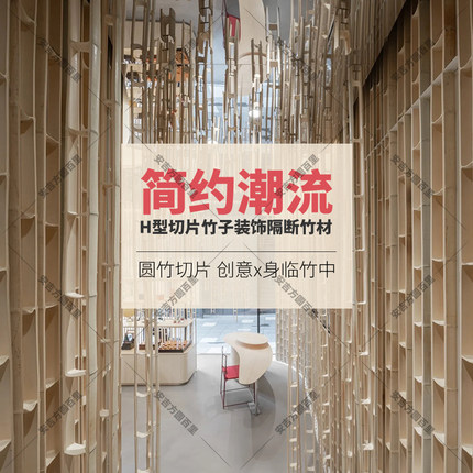 H型切片竹子创意屏风隔断吊顶竹材竹艺室内餐厅设计竹编毛竹竹片