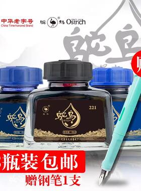 鸵鸟非碳素钢笔水2系纯黑色纯蓝墨蓝红色蓝黑学生练字不堵笔墨水