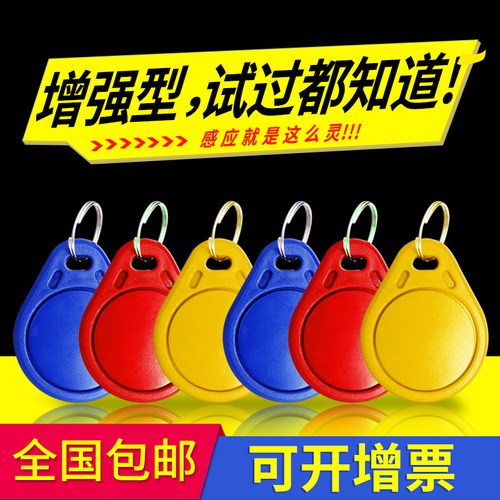 3号IC复制门钥匙扣感应卡