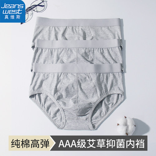 真维斯灰色纯棉抑菌男士三角内裤